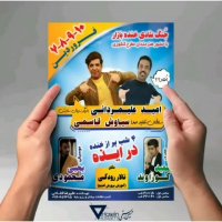 کنسرت خنده در اهواز شهرستان ایذه