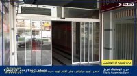درب اتوماتیک شیشه ای تبریز - 09141145129