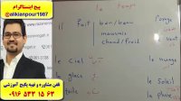 504 لغت ضروری فرانسه ـ مکالمه فرانسه با پکیج فرانسه استاد علی کیانپور