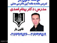 جلسه 56 تدریس آیین دادرسی مدنی با تدریس دکتر بهنام اسدی