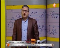 علوم تجربی پایه هشتم - 8 خرداد