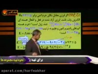 فیزیک کنکور موسسه حرف آخر تست فیزیک اتمی2استادکامیار