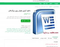 دانلود آزمون هوش ریون بزرگسالان word