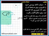 آموزش ریاضی هفتم  | تبدیلات هندسی | علی نادری