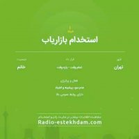 استخدام های 1 خرداد استان تهران