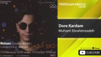 Mohsen Ebrahimzadeh - Dore Kardam ( محسن ابراهیم زاده - دوره کردم )