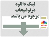 دانلود طراحی نازل طول کوتاه به روش مشخصه ها