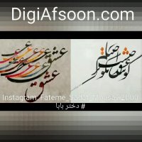 دختر بابا_ حامد فرد