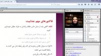 وبینار جذابیت در ارتباط