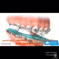 متخصص ارتودنسی در غرب تهران