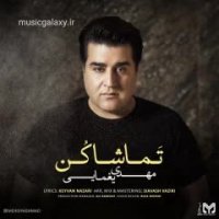 دانلود آهنگ  مهدی یغمایی بنام زیبا صنم