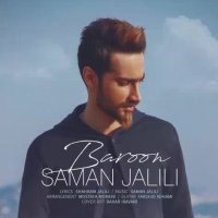 دانلود آهنگ بارون از سامان جلیلی