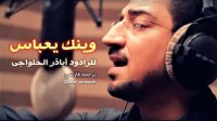 فاطرترجمه - به وبلاگ فاطرترجمه مراجعه کنید (وینک یعباس - اباذر الحلواجی)