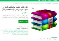 دانلود کتاب خلاصه روانپزشکی کایلان و سادوک فرزین رضاعیpdf