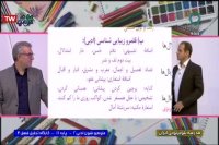 درس علوم و فنون ادبی یازدهم انسانی : شنبه 23 فروردین