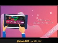 ربات سرخط زنی بورس