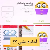 برنامه سه ماهه کنکور مخصوص حرفه ای ها