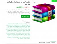دانلود خلاصه کتاب ساختار سازمانی دکتر اصغر عالم تبریز pdf