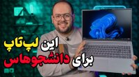 بررسی لپ تاپ اقتصادی لنوو آیدیاپد اسلیم 5 | Lenovo IdeaPad Slim 5i