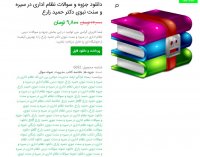 دانلود جزوه و سوالات نظام اداری در سیره و سنت نبوی دگتر حمید زارع pdf