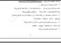 نمونه سوالات عملی فتوشاپ cs4 با جواب