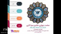 ظریف ترین و بهترین ساعت دیواری میناکاری شده