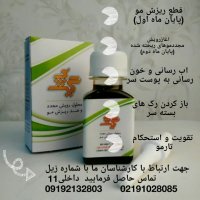 رفع ضدریزش و رویش مجدد مو گیت پی