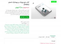 دانلود کتاب هیدرولیک و پنوماتیک فستو (festo) فارسی PDF