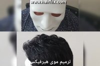 ترمیم مو/هیرفیکس09337859955