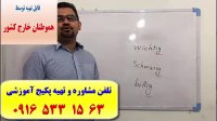 آموزش زبان آلمانی و آمادگی جهت آزمون گوته-آموزش کلمات آلمانی-مکالمه آلمانی-گرامر آلمانی با پکیج زبان آلمانی استاد علی کیانپور (استاد 10 زبانه)
