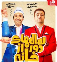 تیزر قسمت دوازدهم سریال سالهای دور از خانه(سریال)(کامل)|سریال سالهای دور از خانه قسمت 12 + اپدیت بهترین کیفیت ممکن