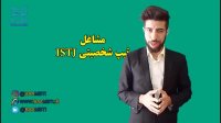 مشاغل تیپ شخصیتی istj