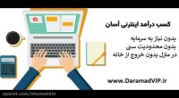 کسب درآمد اینترنتی رایگان در سال 99