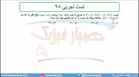جلسه 119 فیزیک دهم - کار 7 و تست تجربی 98 - مدرس محمد پوررضا