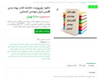 دانلود خلاصه کتاب پهنه بندی اقلیمی ایران مهندس کسمایی ptt