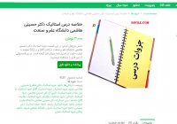خلاصه درس استاتیک دکتر حسینی هاشمی دانشگاه علم و صنعت pdf