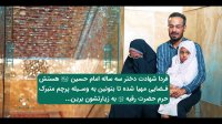 هدیه ای خاص از طرف حضرت رقیه (سلام الله علیها)