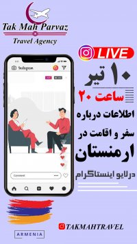 جاذبه های ارمنستان