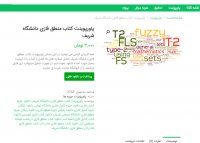 دانلود کتاب منطق فازی دانشگاه شریف PTT