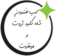 ثروتمندان ایران چگونه ثروتمند شدند؟