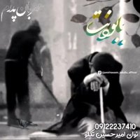 کلیپ زیبا برای پدر | پدرم | آهنگ زیبا برای پدر | یاور و یارم | کلیپ زیبا