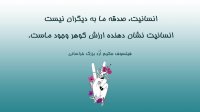 جملات ناب درباره انسانیت از فیلسوف حکیم ارد بزرگ خراسانی