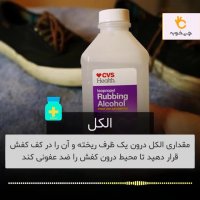 نحوه از بین بردن بوی بد کفش