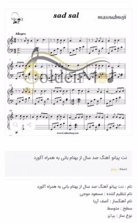 نت پیانو صد سال بهنام بانی