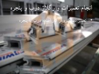 نمایندگی پروفیل وین تک