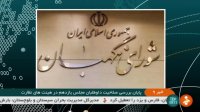 پایان بررسی صلاحیت داوطلبان مجلس یازدهم در هیئت های نظارت
