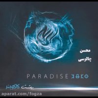 بهشت ، کاکوبند