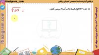 آموزش فصل دوم ریاضی هشتم - قسمت دوم