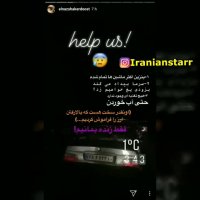 درخواست کمک الناز شاکردوست