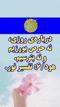 رزق در قرآن